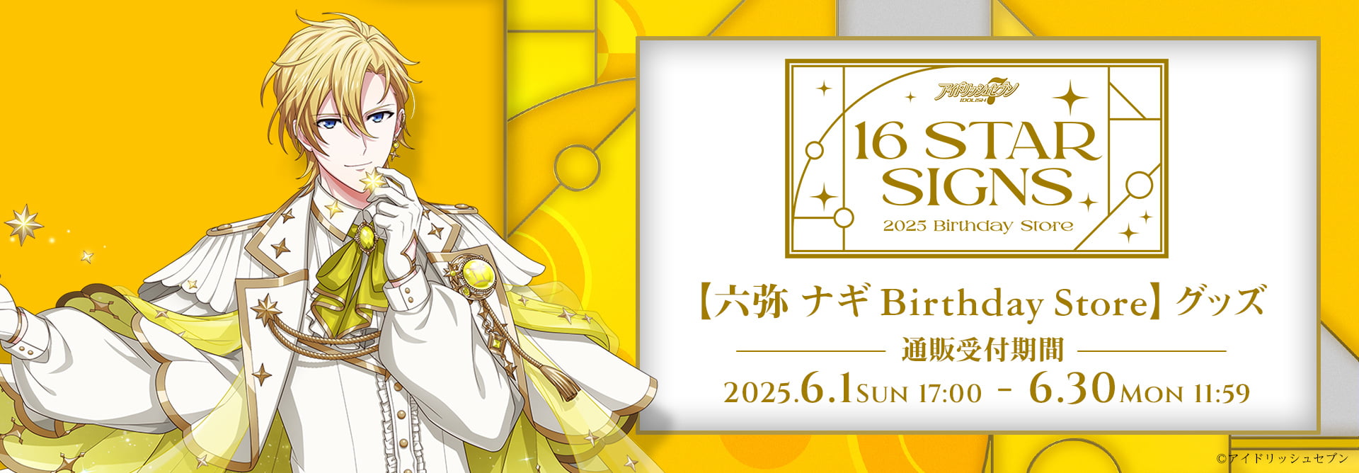 人気商品は アイドリッシュセブン 16STARSIGNS｜六弥 グッズ BIRTHDAYStore ナギ その他
