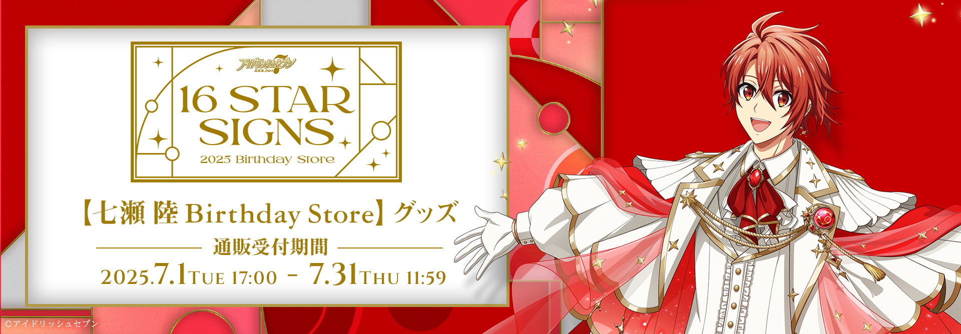 アイドリッシュセブン『16 STAR SIGNS』2025 Birthday Store
