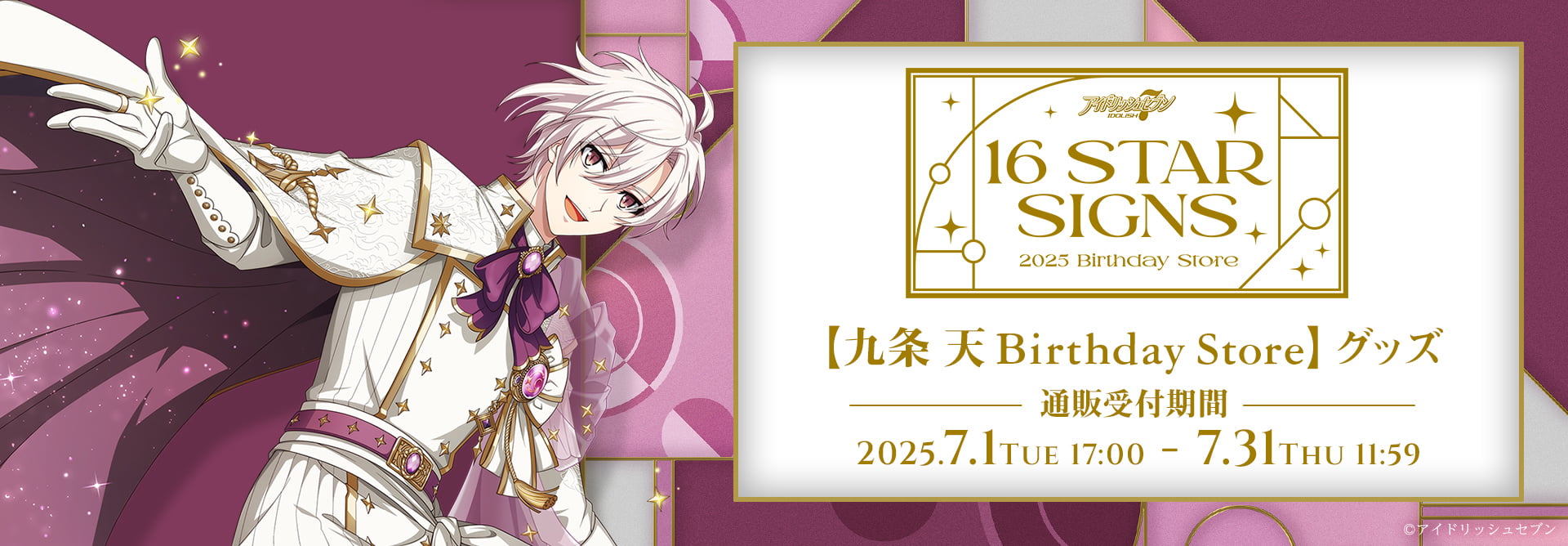 【新作入荷!!】 アイドリッシュセブン グッズ BIRTHDAYStore 天 16STARSIGNS｜九条 ピンズ・ピンバッジ・缶バッジ