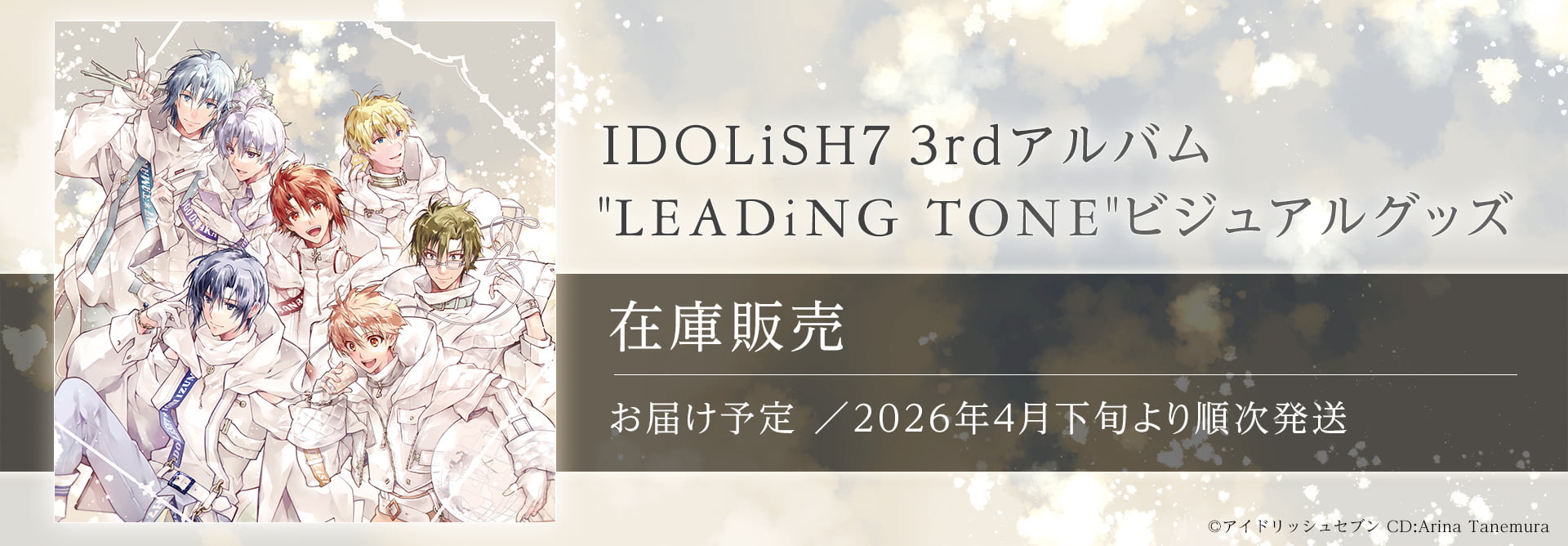 IDOLiSH7 3rdアルバム”LEADiNG TONE”ビジュアルグッズ【在庫販売】