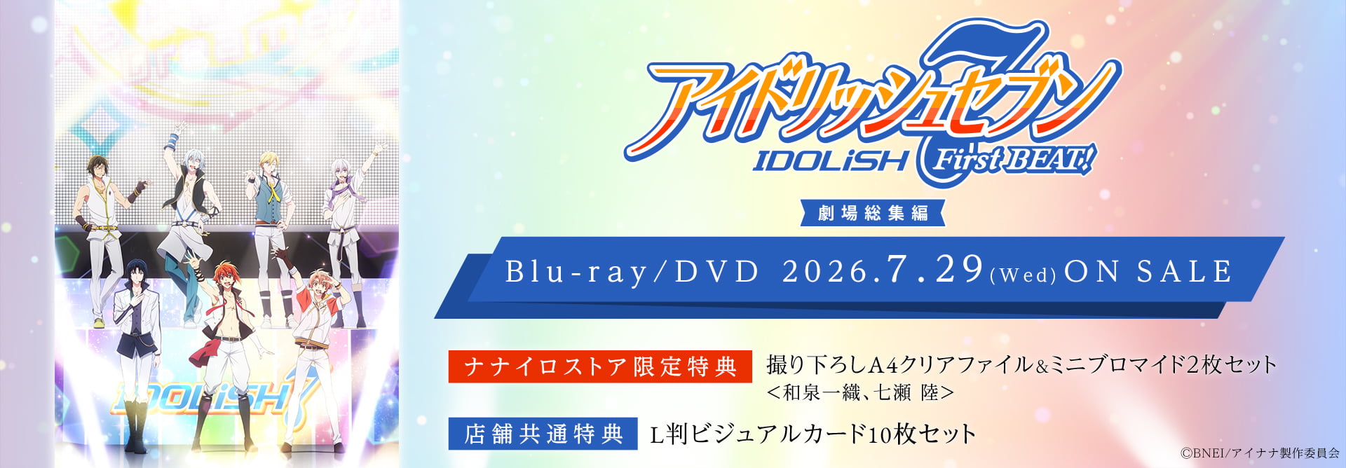 アイドリッシュセブン First BEAT! 劇場総集編 Blu-ray / DVD